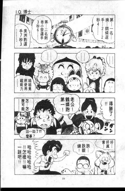 Chapitre 10 — Dr. Slump Vol. 10 — 摘氏一家来了 — page 59