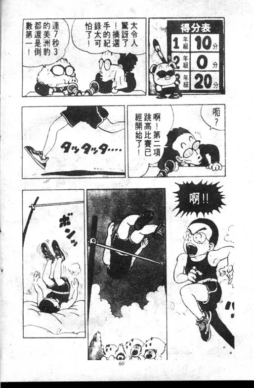 Chapitre 10 — Dr. Slump Vol. 10 — 摘氏一家来了 — page 60