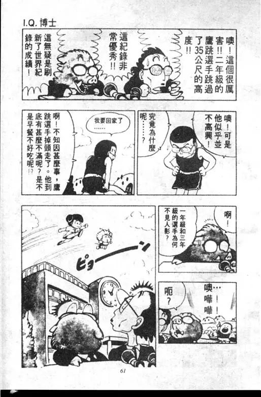 Chapitre 10 — Dr. Slump Vol. 10 — 摘氏一家来了 — page 61