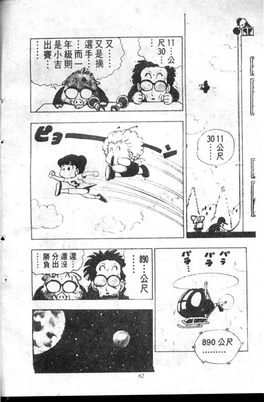 Chapitre 10 — Dr. Slump Vol. 10 — 摘氏一家来了 — page 62