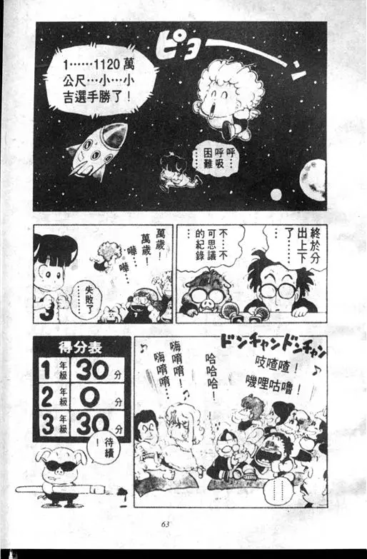 Chapitre 10 — Dr. Slump Vol. 10 — 摘氏一家来了 — page 63