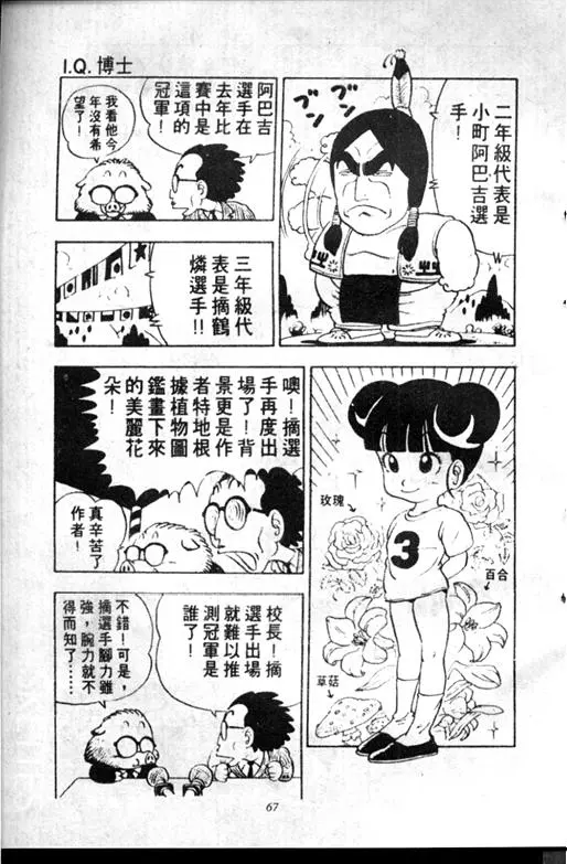 Chapitre 10 — Dr. Slump Vol. 10 — 摘氏一家来了 — page 67