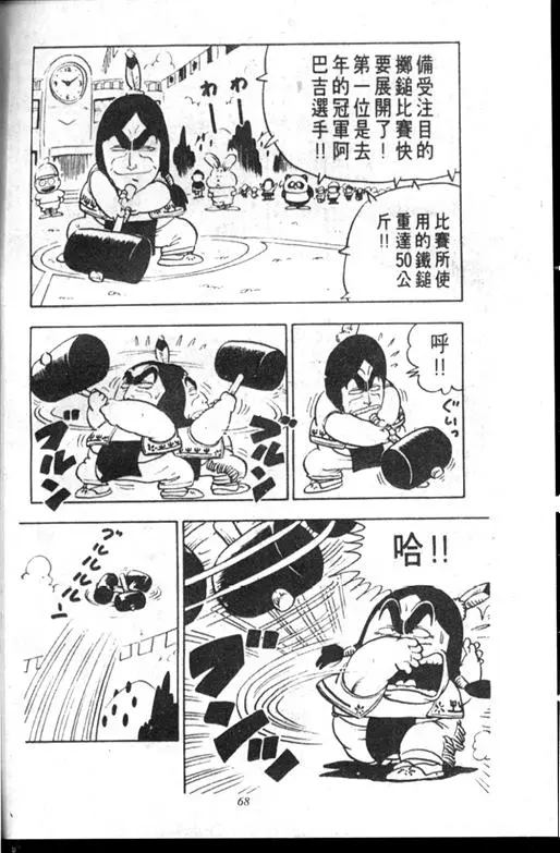 Chapitre 10 — Dr. Slump Vol. 10 — 摘氏一家来了 — page 68
