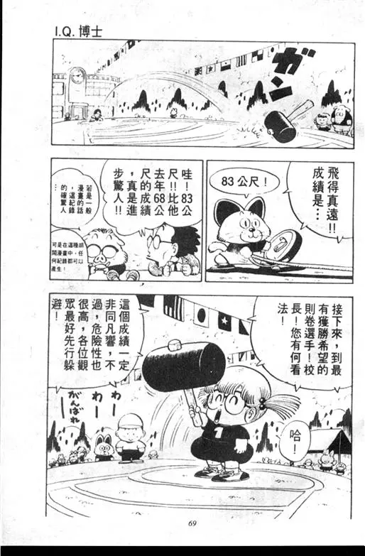 Chapitre 10 — Dr. Slump Vol. 10 — 摘氏一家来了 — page 69
