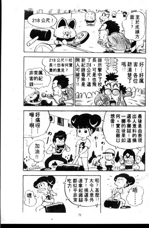 Chapitre 10 — Dr. Slump Vol. 10 — 摘氏一家来了 — page 71