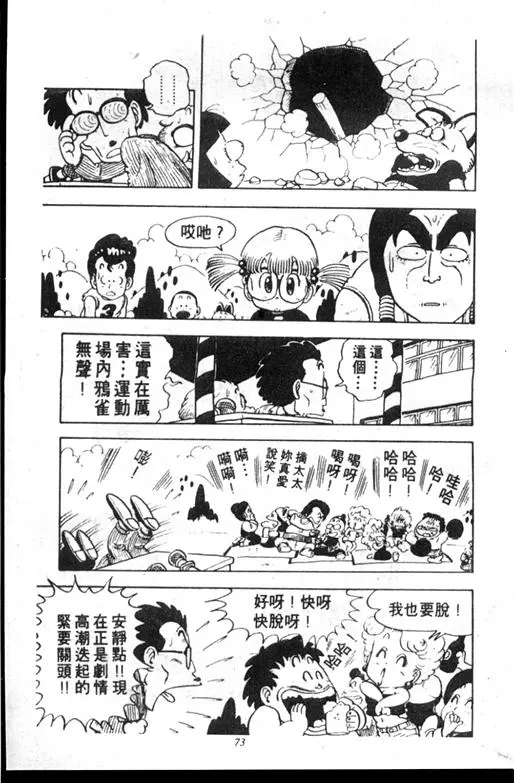 Chapitre 10 — Dr. Slump Vol. 10 — 摘氏一家来了 — page 73