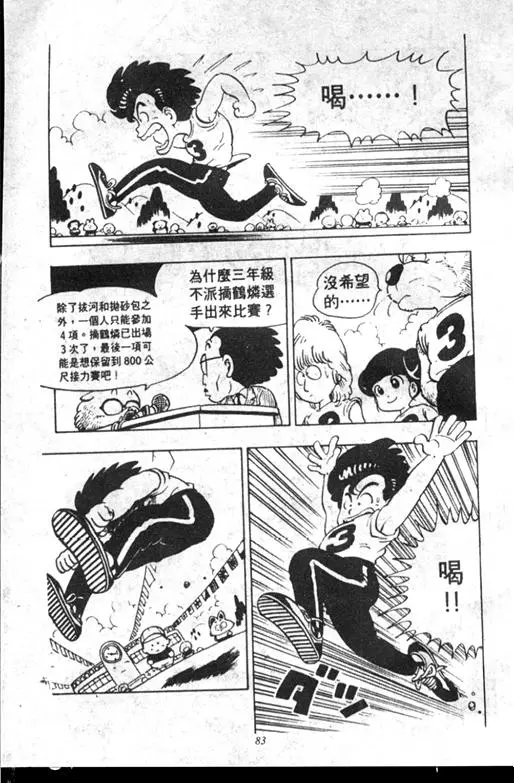 Chapitre 10 — Dr. Slump Vol. 10 — 摘氏一家来了 — page 83