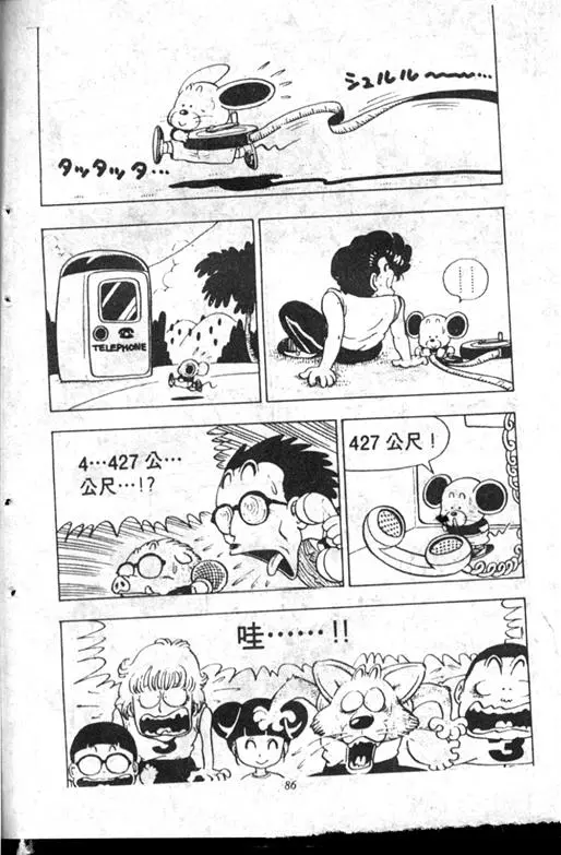 Chapitre 10 — Dr. Slump Vol. 10 — 摘氏一家来了 — page 86