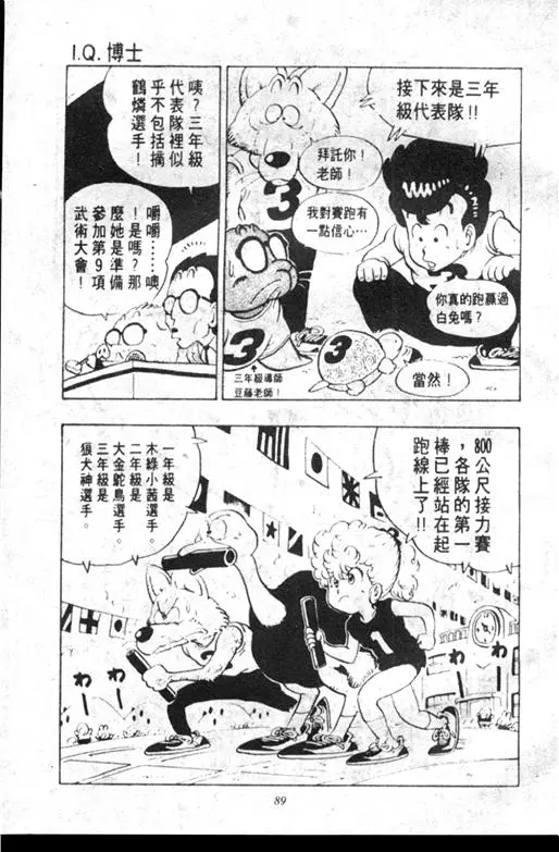 Chapitre 10 — Dr. Slump Vol. 10 — 摘氏一家来了 — page 89