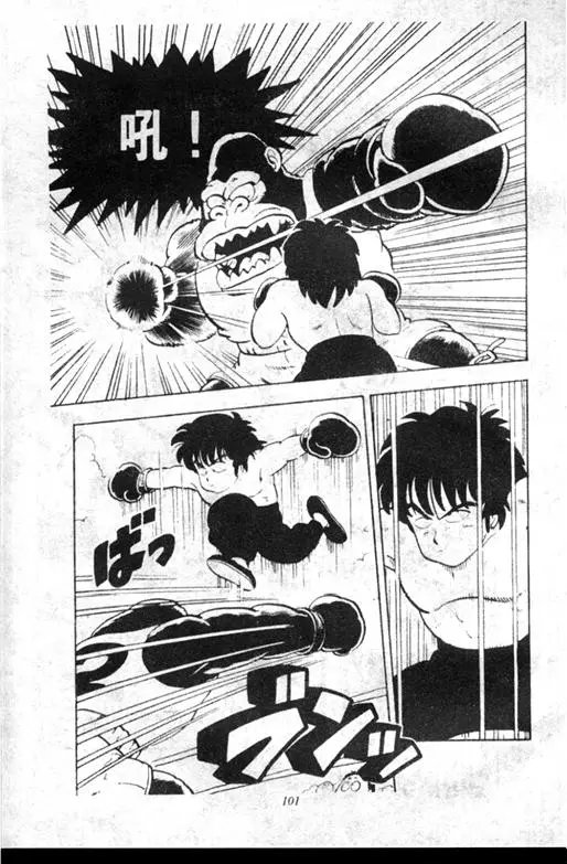 Chapitre 10 — Dr. Slump Vol. 10 — 摘氏一家来了 — page 101