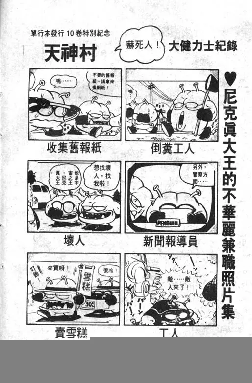 Chapitre 10 — Dr. Slump Vol. 10 — 摘氏一家来了 — page 112