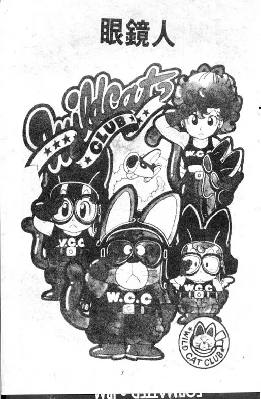 Chapitre 11 — Dr. Slump Vol. 11 — 小吉·小吉 — page 3