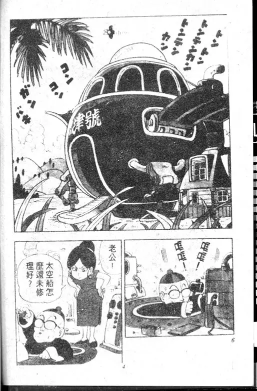 Chapitre 11 — Dr. Slump Vol. 11 — 小吉·小吉 — page 4