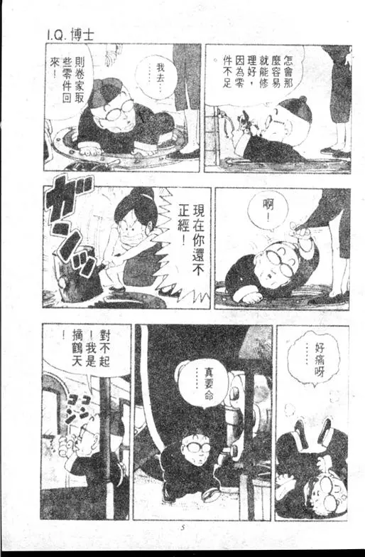 Chapitre 11 — Dr. Slump Vol. 11 — 小吉·小吉 — page 5