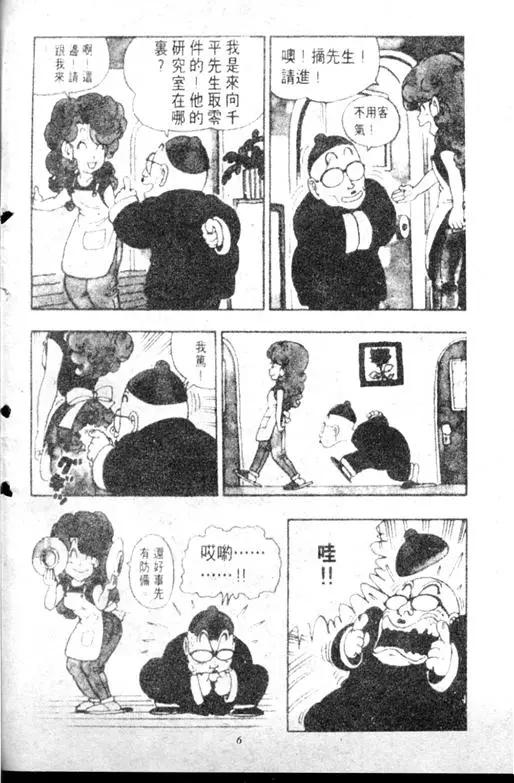 Chapitre 11 — Dr. Slump Vol. 11 — 小吉·小吉 — page 6