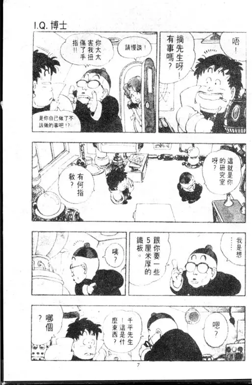 Chapitre 11 — Dr. Slump Vol. 11 — 小吉·小吉 — page 7