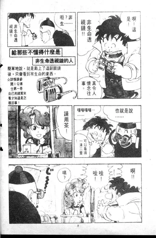 Chapitre 11 — Dr. Slump Vol. 11 — 小吉·小吉 — page 8