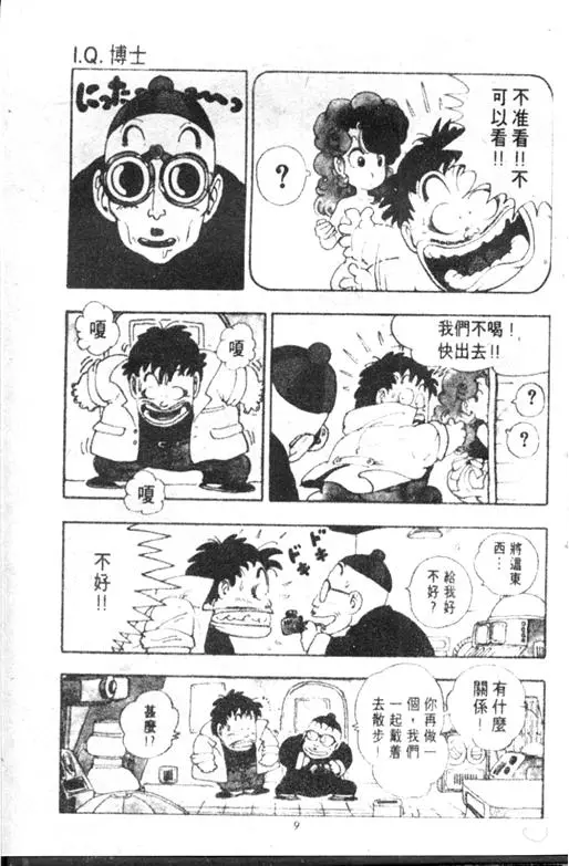Chapitre 11 — Dr. Slump Vol. 11 — 小吉·小吉 — page 9