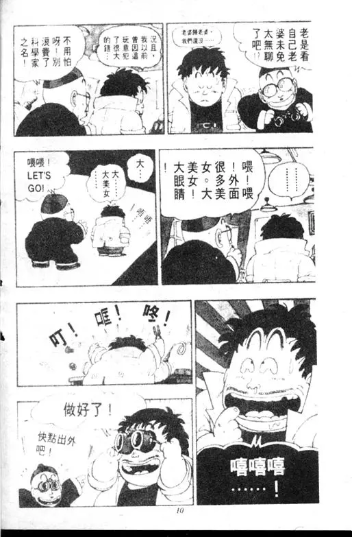 Chapitre 11 — Dr. Slump Vol. 11 — 小吉·小吉 — page 10