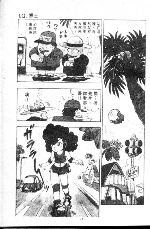 Chapitre 11 — Dr. Slump Vol. 11 — 小吉·小吉 — page 11
