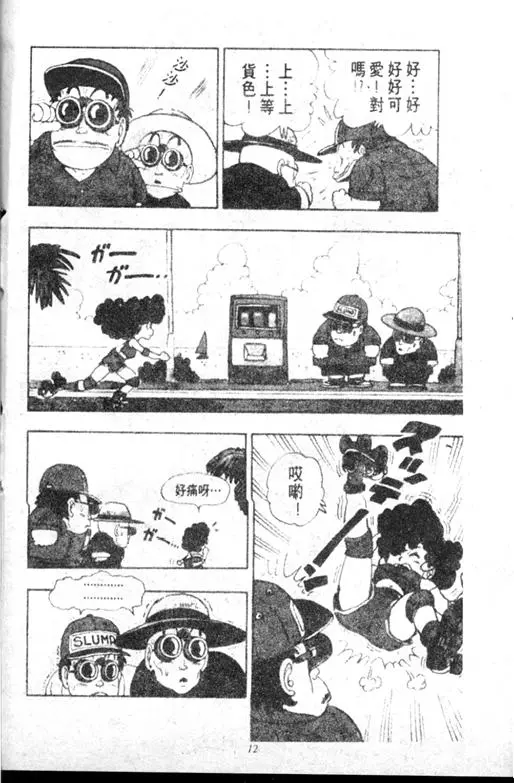 Chapitre 11 — Dr. Slump Vol. 11 — 小吉·小吉 — page 12