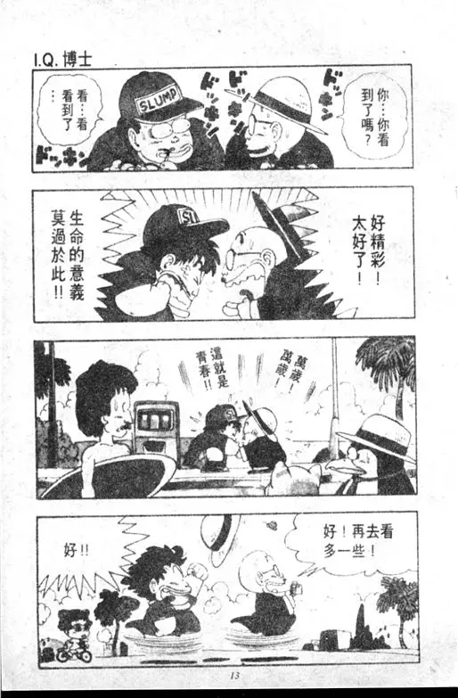 Chapitre 11 — Dr. Slump Vol. 11 — 小吉·小吉 — page 13