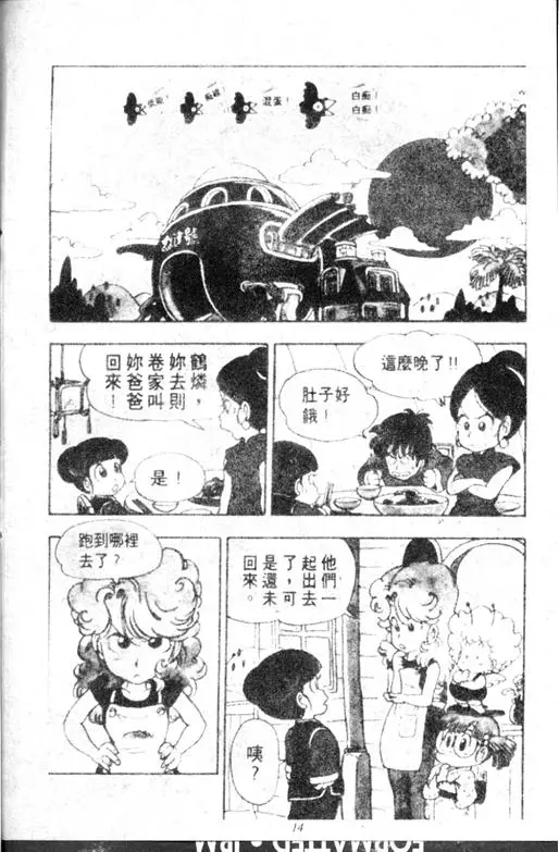 Chapitre 11 — Dr. Slump Vol. 11 — 小吉·小吉 — page 14