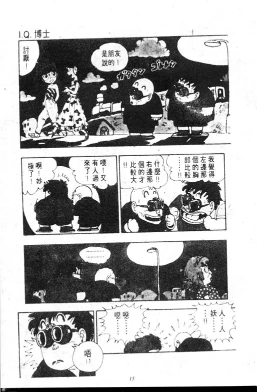 Chapitre 11 — Dr. Slump Vol. 11 — 小吉·小吉 — page 15