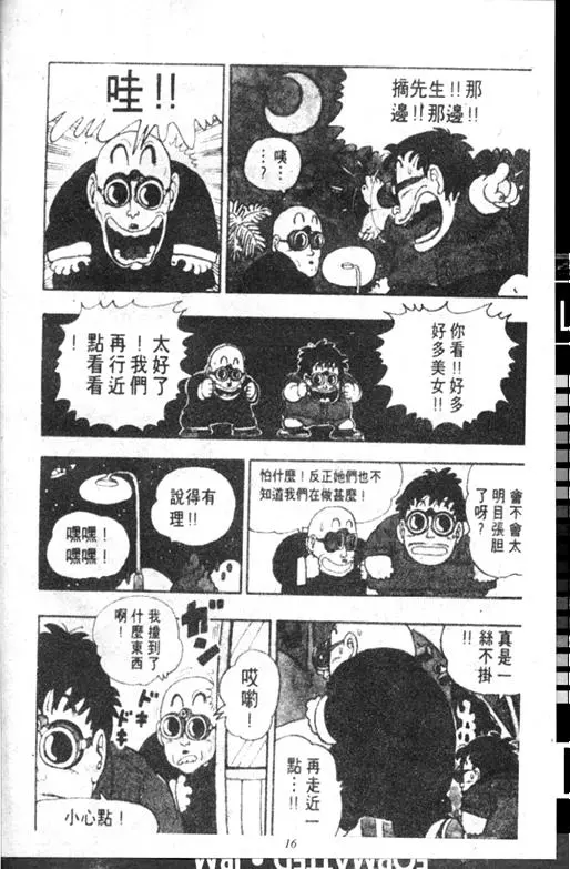 Chapitre 11 — Dr. Slump Vol. 11 — 小吉·小吉 — page 16