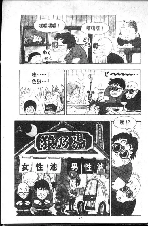 Chapitre 11 — Dr. Slump Vol. 11 — 小吉·小吉 — page 17