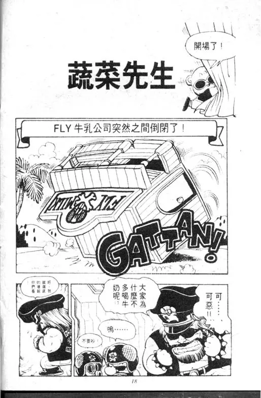Chapitre 11 — Dr. Slump Vol. 11 — 小吉·小吉 — page 18