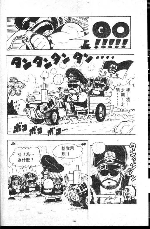 Chapitre 11 — Dr. Slump Vol. 11 — 小吉·小吉 — page 20