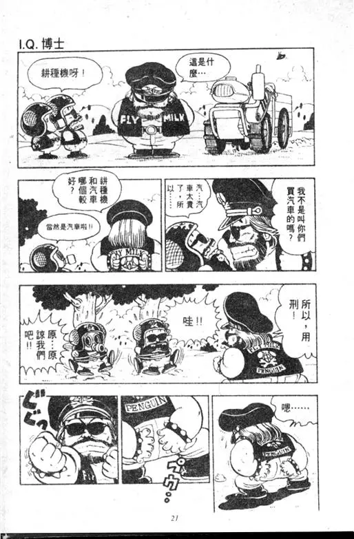 Chapitre 11 — Dr. Slump Vol. 11 — 小吉·小吉 — page 21