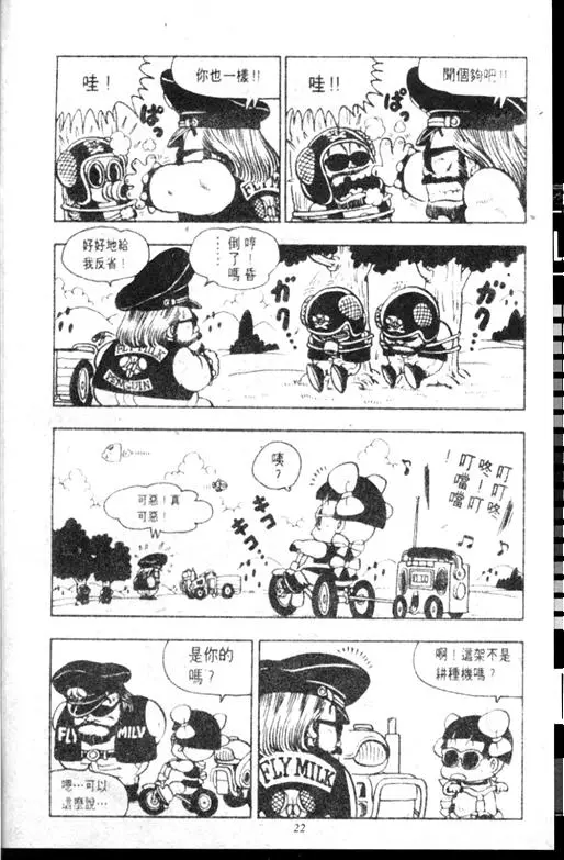Chapitre 11 — Dr. Slump Vol. 11 — 小吉·小吉 — page 22