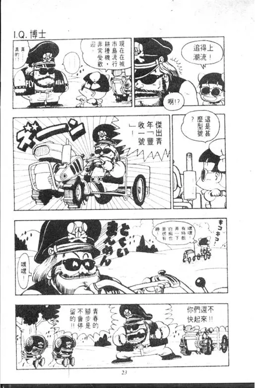 Chapitre 11 — Dr. Slump Vol. 11 — 小吉·小吉 — page 23