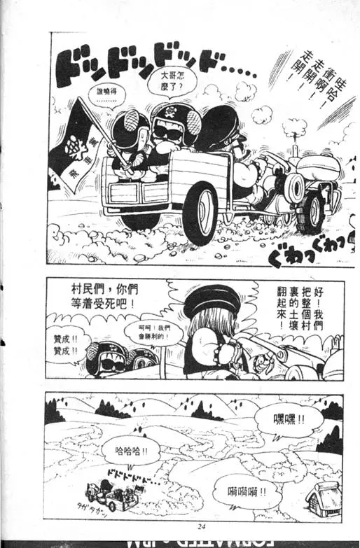 Chapitre 11 — Dr. Slump Vol. 11 — 小吉·小吉 — page 24