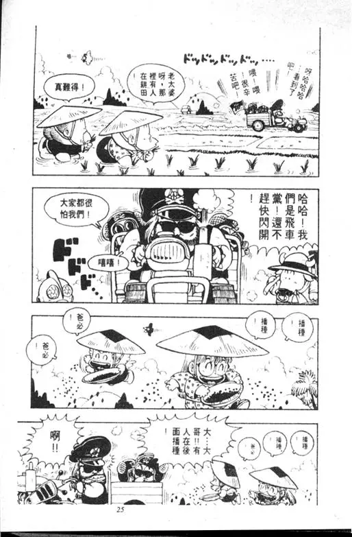 Chapitre 11 — Dr. Slump Vol. 11 — 小吉·小吉 — page 25