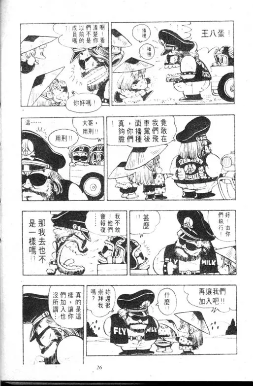 Chapitre 11 — Dr. Slump Vol. 11 — 小吉·小吉 — page 26