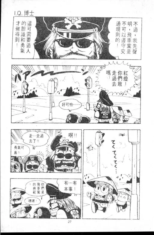 Chapitre 11 — Dr. Slump Vol. 11 — 小吉·小吉 — page 27
