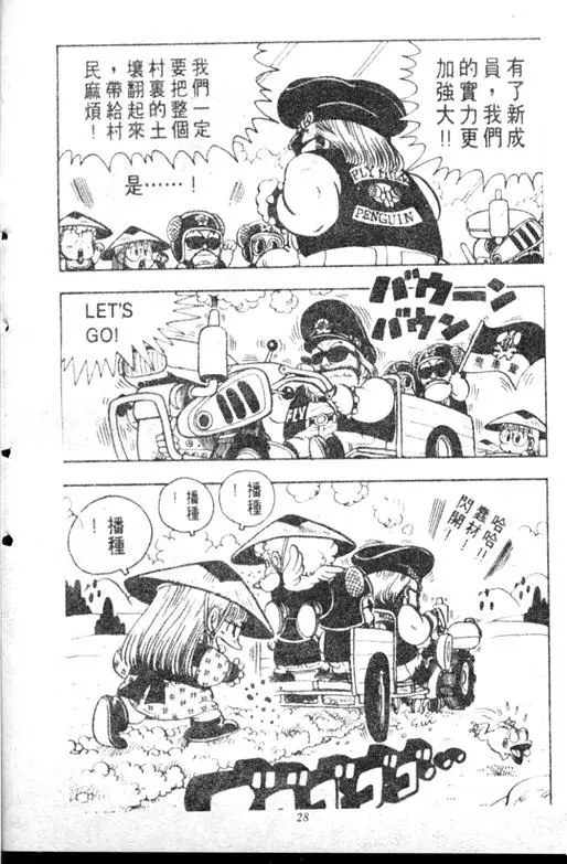Chapitre 11 — Dr. Slump Vol. 11 — 小吉·小吉 — page 28