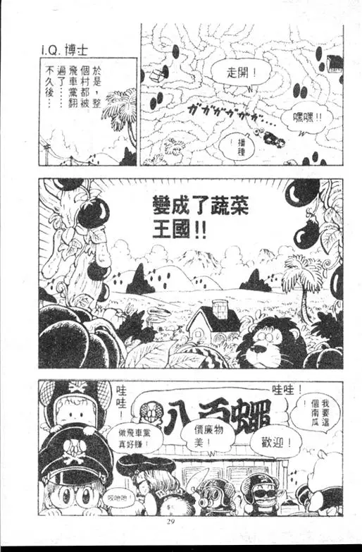 Chapitre 11 — Dr. Slump Vol. 11 — 小吉·小吉 — page 29