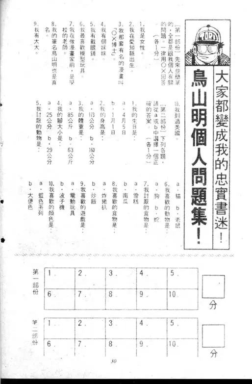 Chapitre 11 — Dr. Slump Vol. 11 — 小吉·小吉 — page 30