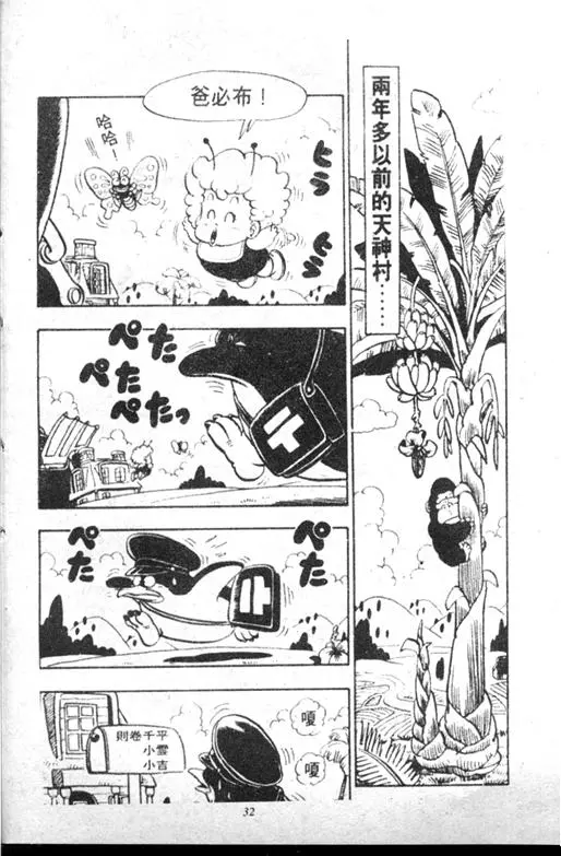 Chapitre 11 — Dr. Slump Vol. 11 — 小吉·小吉 — page 32