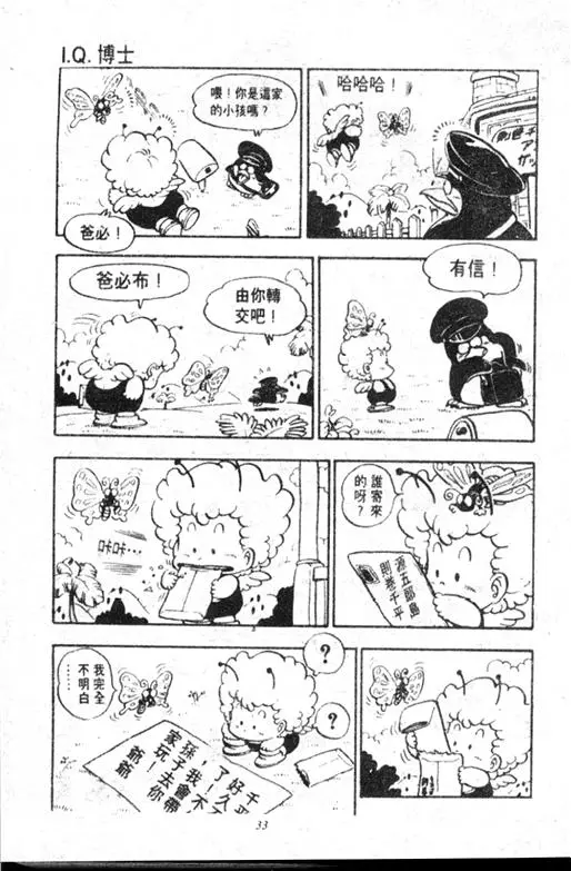 Chapitre 11 — Dr. Slump Vol. 11 — 小吉·小吉 — page 33