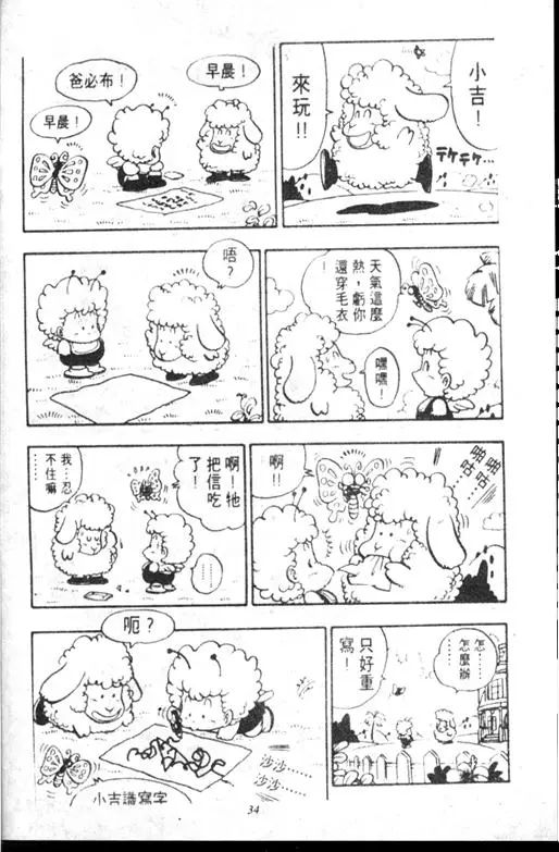 Chapitre 11 — Dr. Slump Vol. 11 — 小吉·小吉 — page 34