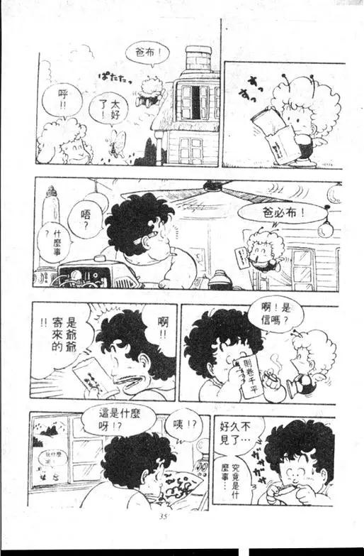 Chapitre 11 — Dr. Slump Vol. 11 — 小吉·小吉 — page 35