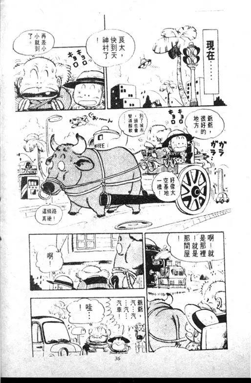 Chapitre 11 — Dr. Slump Vol. 11 — 小吉·小吉 — page 36