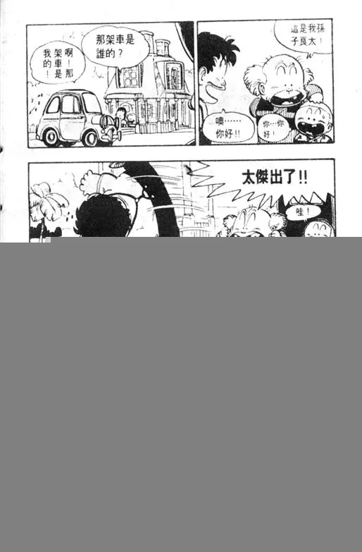 Chapitre 11 — Dr. Slump Vol. 11 — 小吉·小吉 — page 38
