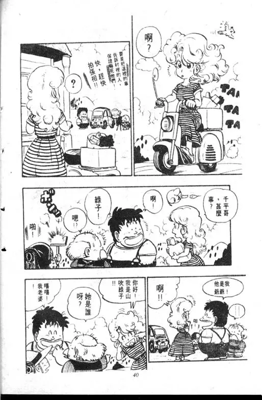 Chapitre 11 — Dr. Slump Vol. 11 — 小吉·小吉 — page 40