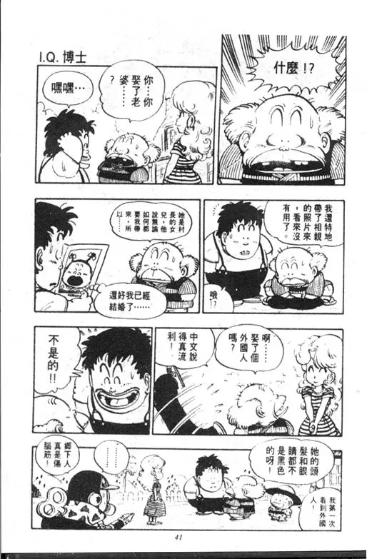 Chapitre 11 — Dr. Slump Vol. 11 — 小吉·小吉 — page 41